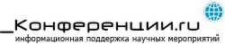 Конференции.RU
