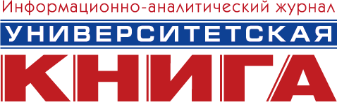 Журнал «Университетская КНИГА»
